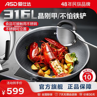 爱仕达 CC32E13WG 炒锅(32cm、不粘、316L不锈钢)