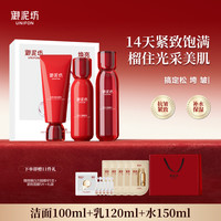 御泥坊 晶亮红石榴水乳护肤套装礼盒紧致补水保湿官方旗舰店正品