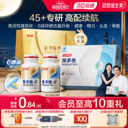 汤臣倍健 维多他双层片320片45+男士多种复合维生素b族维生素d锌硒中秋礼品