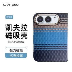 LANTESO 苹果18ultra手机壳新款iPhone18 DUO 凯夫拉磁吸手机壳