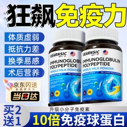 VEARNSIC 美国 牛初乳免疫球蛋白片增儿童成人搭提中老年免疫力和抵抗力1瓶