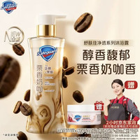 舒肤佳 咖啡栗香奶咖香净透沐浴露570g(赠家政2小时) 添加泛醇果酸