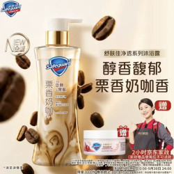 舒肤佳 咖啡栗香奶咖香净透沐浴露570g(赠家政2小时) 添加泛醇果酸