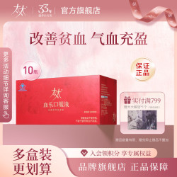 太太 血乐口服液 1盒装 50ml*10瓶