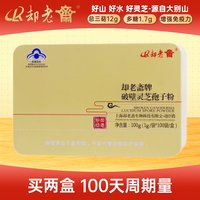 却老斋 牌 破壁灵芝孢子粉1g100袋 双指标多糖高三萜12%保健品补品 孢子粉100g*2盒