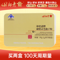 却老斋 牌  破壁灵芝孢子粉1g100袋 双指标多糖高三萜12%保健品补品 孢子粉100g*2盒
