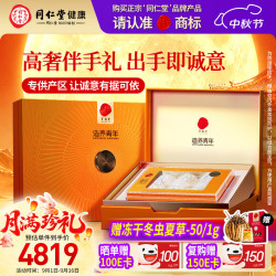 同仁堂 北京同仁堂燕窝干盏干燕窝礼盒中秋礼品送贵人可溯源