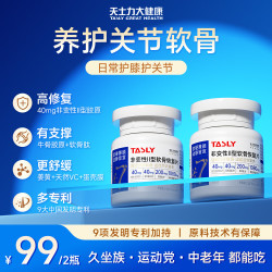 天士力 大健康非变性Ⅱ型软骨恢复片骨胶原蛋白肽软骨素钙片关节养护30粒*2盒