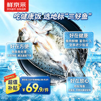鲜京采 三去海鲈鱼500g*3条 生鲜鱼类 白蕉鲈鱼地标 净重1.5kg 源头直发 白蕉海鲈鱼500g*3