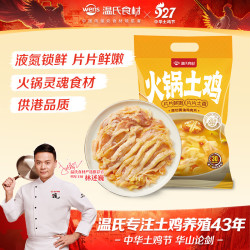 温氏 原切黄油鸡肉片350g 液氮土鸡切片火锅食材 整鸡起片 散养110天