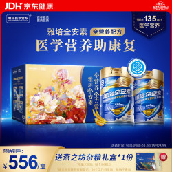 雅培 全安素 特医全营养配方粉900g*2麦香味 中秋礼盒送礼中秋礼品