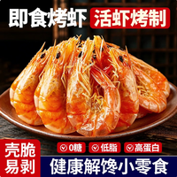 一虾一世界 即食烤虾干  孕妇儿童海产小吃宝宝零食中秋送礼 烤虾干250g