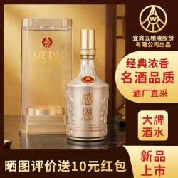 五粮液 股份出品 感恩 白金版 浓香型白酒 52度 500ml 单瓶装 送礼宴请