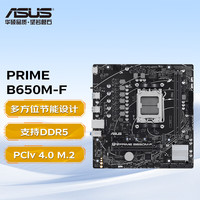 华硕 PRIME B650M-F AM5接口 DDR5主板