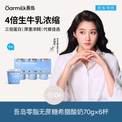 Oarmilk 吾岛 零脂无蔗糖希腊酸奶 70g
