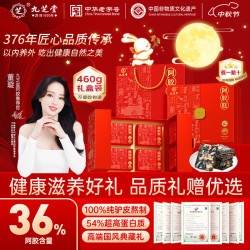 九芝堂 阿胶糕礼盒460g(36%阿胶)东阿固元糕补品气血送长辈中秋礼品礼物