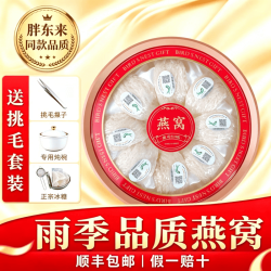 胖东来 特级燕窝干礼盒盏印尼马来西亚溯源天然代购京东线上商城中秋送礼 CAIQ溯源码半干挑密盏50克 50g*1盒
