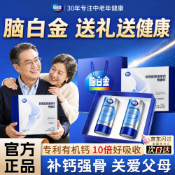 脑白金 液体钙中秋节礼品礼盒送礼送长辈父母中老年补钙片柠檬酸钙维生素