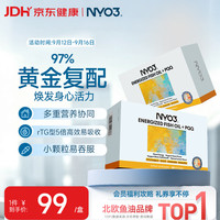 NYO3 活力复配鱼油 高纯Omega-3+辅酶Q10+PQQ 焕发活力30粒/盒