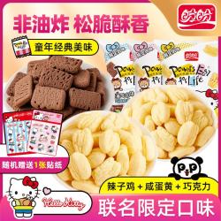 盼盼 Hello-kitty麦香鸡味块 混合口味55g*6袋