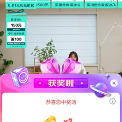 林氏家居京东直播2京豆