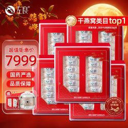 左良 燕窝干盏干燕窝孕妇燕窝马来西亚/印尼 国药严选燕窝中秋燕窝礼盒 一级大盏 500g*1箱