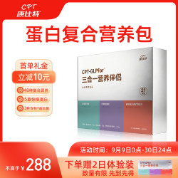 康比特 三合一营养伴侣蛋白肌酸多维矿物质管理期营养包21日装