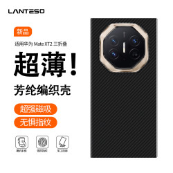 LANTESO 华为 Mate XT2手机壳凯夫拉xt2非凡大师三折叠芳纶纤维 金属钢圈