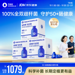 万益蓝 50岁+中老年肠胃益生菌90瓶 双歧杆菌父母成人长辈调理