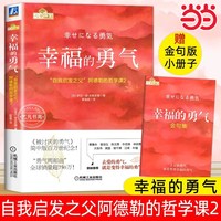 《幸福的勇气》