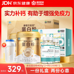 康恩贝 钙D软胶囊200粒*2瓶礼盒装+金冠蛋白粉400g*2罐 中秋礼品