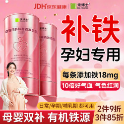 禾博士 补铁补血剂孕妇专用口服液