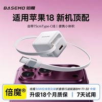 百亿补贴：倍魔 30W氮化镓自带伸缩线充电器
