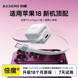 倍魔 30W氮化镓自带伸缩线充电器