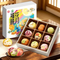稻香村 福花映月花饽饽月饼礼盒
