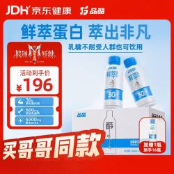品酷 鲜萃蛋白饮30g蛋白分离乳清蛋白运动健身干净补充