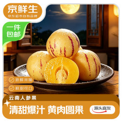 京鲜生 云南石林人参果 净重3斤 单果80-120g  源头直发 净重3斤起 单果80-120g