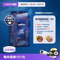 拉瓦萨 CREMA E AROMA意式浓缩中度烘焙咖啡豆1kg