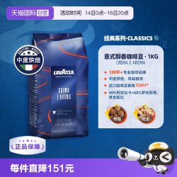拉瓦萨 CREMA E AROMA意式浓缩中度烘焙咖啡豆1kg