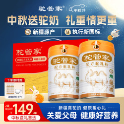 驼管家 骆驼奶粉400g*2罐礼盒新疆正品无蔗糖高钙中老年奶粉中秋礼盒