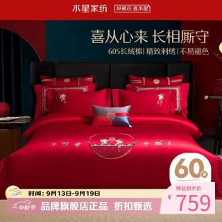 水星家纺 60支长绒棉刺绣婚庆四件套喜庆结婚床单被套被罩婚房套件 佳偶喜缘四件套 1.5米床