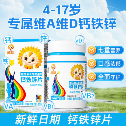 小葵花 维生素A维生素D钙铁锌片 60片 4-17岁儿童钙片青少年补钙营养品 1盒装