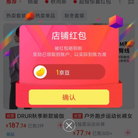 DRUR京东自营旗舰店关注一下店铺领京豆实测1豆,来领简单方便。