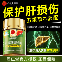 同仁堂 利维欣胶囊护肝片 护养肝男士女士葛根熬夜保肝净肝保健品 利维欣胶囊120粒*1瓶