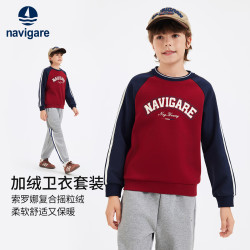 navigare 男童套装冬季新款儿童 卫衣+裤子 两件套