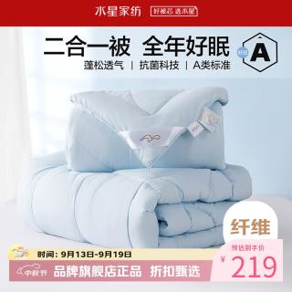 水星家纺 子母被A类抗菌七孔纤维被子秋冬纤维被芯四季被褥 爱丽丝长效抗菌二合一被150×210cm