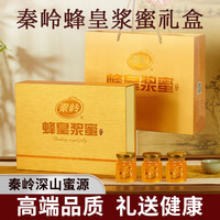 秦岭 蜂皇浆蜜礼盒装蜂蜜蜂王浆高端营养品礼物中秋节送父母长辈礼品 蜂皇浆蜜礼盒装 100g*8瓶