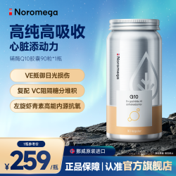 NOROMEGA 辅酶Q10胶囊90粒 挪威原装进口加班熬夜心脏心肌保护养护备孕补剂