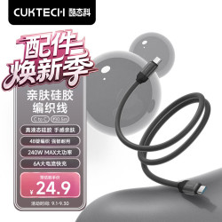 酷态科 CP亲肤硅胶编织线6A充电线Type-C数据线240W大功率ctoc快充适用小米苹果18/17手机笔记本