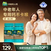 迪巧 钙片成人钙中老年补钙腿抽筋腰腿疼骨质疏松维生素DK咀嚼片碳酸钙 咀嚼款老人吞咽无压力 90片*2瓶